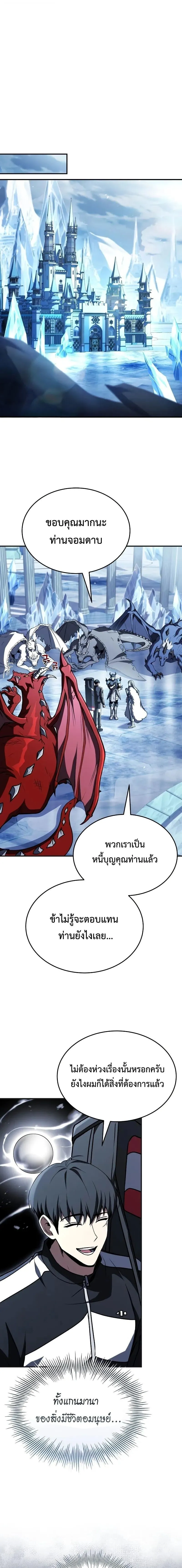Trait Hoarder ตอนที่ ตอนที่ 76 รูปที่ 23