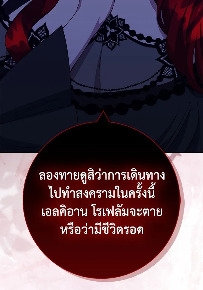 ฉันกลายเป็นแม่พระเอกนิยายจอมเสเพล ตอนที่ 66 รูปที่ 32