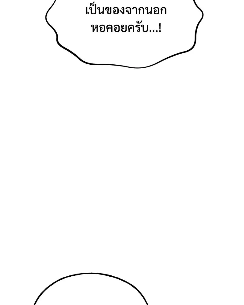 ปลูกผักพิชิตหอคอย ตอนที่ 76 รูปที่ 202