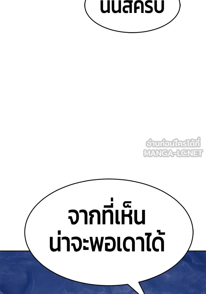 +99 ท่อนไม้พร้อมบวก ตอนที่ 7 รูปที่ 192