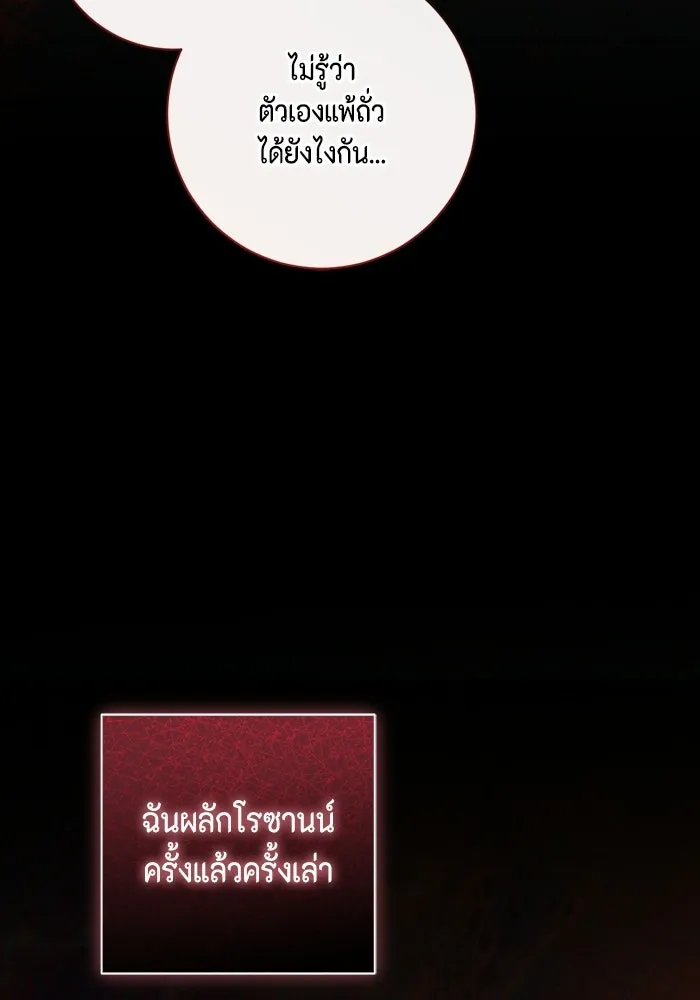 ขอวิธีส่งสามีลงนรก ตอนที่ 49 รูปที่ 106