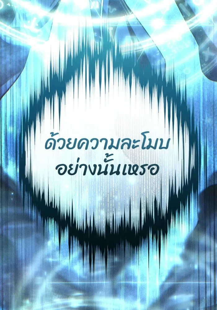 ยอดนักดาบผู้โอบอุ้มดารา ตอนที่ 114 รูปที่ 145
