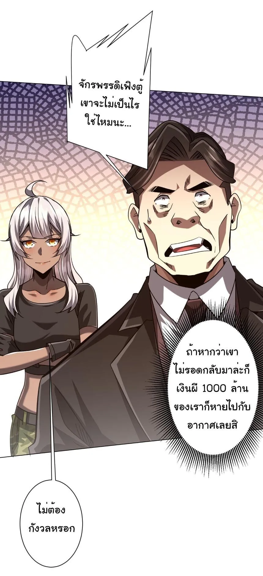 Start with Trillions of Coins ตอนที่ ตอนที่ 300 รูปที่ 21