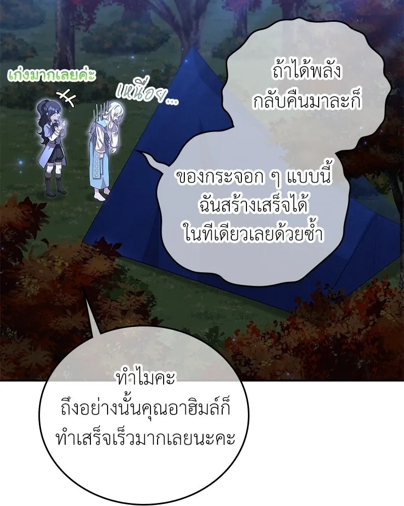 ลูกคนนี้ขอเปลี่ยนตอนจบ ตอนที่ 23 รูปที่ 56