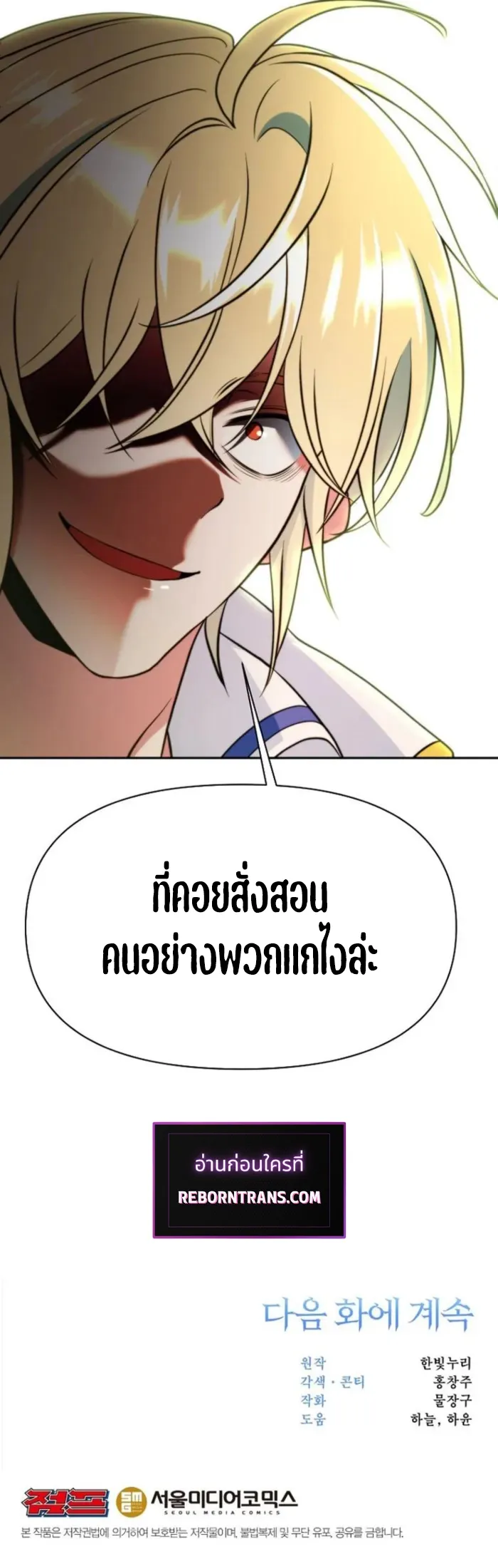 Archmage Transcending Through Regression ตอนที่ ตอนที่ 141 รูปที่ 12