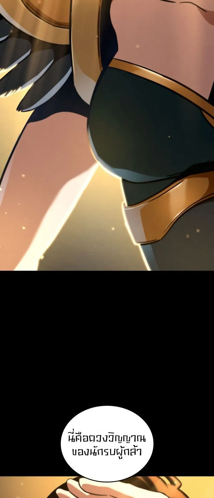 Valhalla Saga จากน_กเล_นเกมม_ออาช_พ ส_ตำนานแห_งว_ลฮ_ลลา ตอนที่ ตอนที่ 1 รูปที่ 44