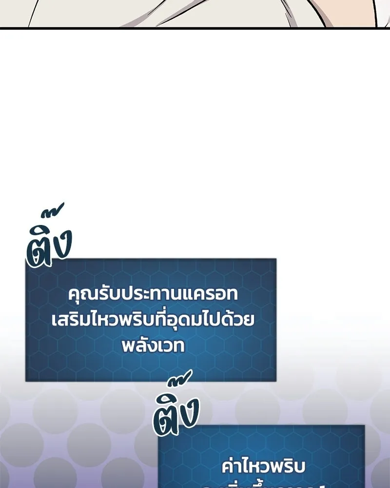 ปลูกผักพิชิตหอคอย ตอนที่ 111 รูปที่ 61