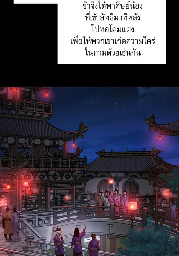ลับลางลวง ตอนที่ 88 ศิษย์นอก รูปที่ 83