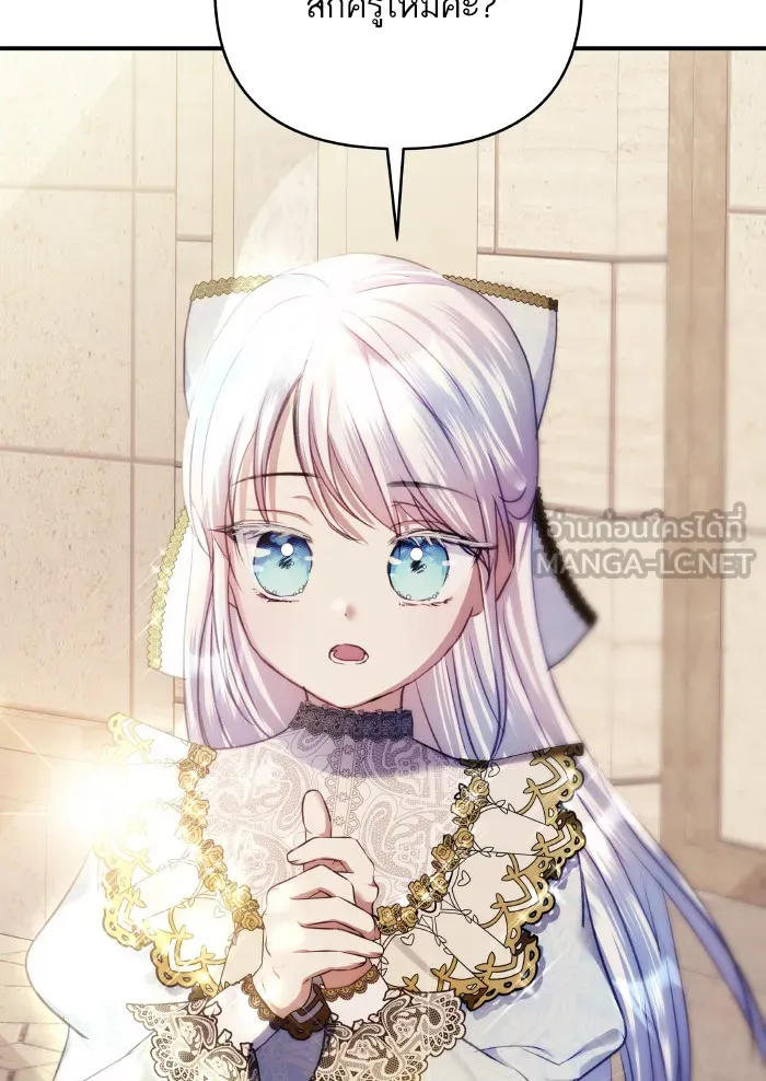 บุตรสาวของดยุกปีศาจ ตอนที่ 71 รูปที่ 12