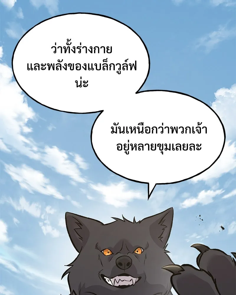 ปลูกผักพิชิตหอคอย ตอนที่ 84 รูปที่ 28