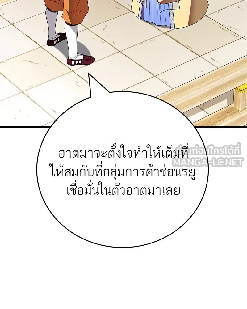 สุดยอดเทรนเนอร์แห่งยุทธภพ ตอนที่ 72 รู้สึกผิดที่โกหก รูปที่ 90