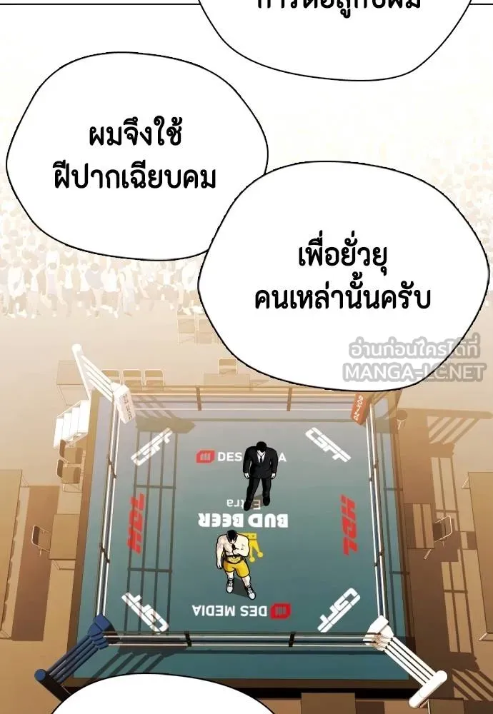 หมาหัวเน่า ตอนที่ 107 รูปที่ 57