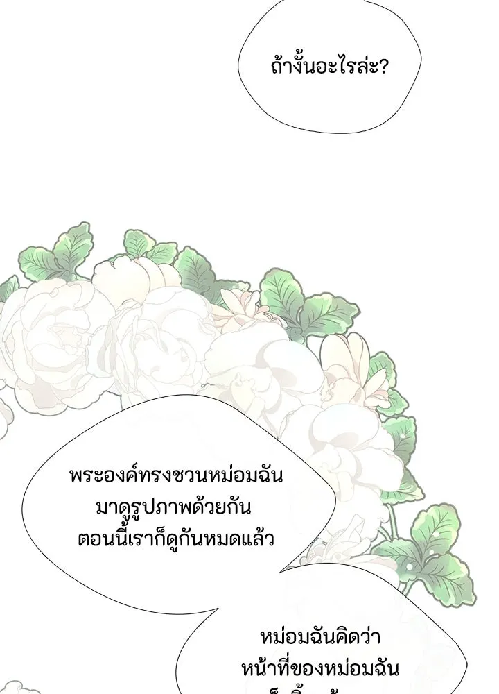 องค์ชายผู้อื้อฉาว ตอนที่ 11 รูปที่ 71