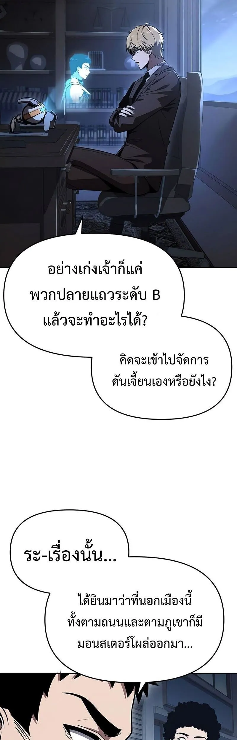 The Knight King Who Returned With a God ตอนที่ ตอนที่ 121 รูปที่ 55