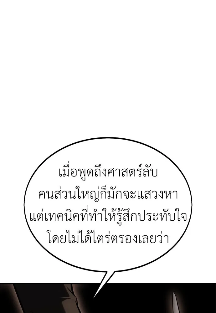 ไอ้เพลเยอร์นั่น ฉันฆ่ามันเอง ตอนที่ 24 รูปที่ 118
