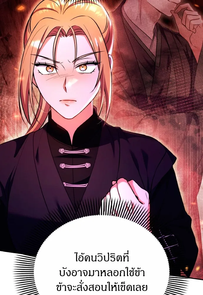 ข้าเนี่ยนะเป็นพระสนม ตอนที่ 129 ถ้าไม่ใช่แค่สมมุติ รูปที่ 88