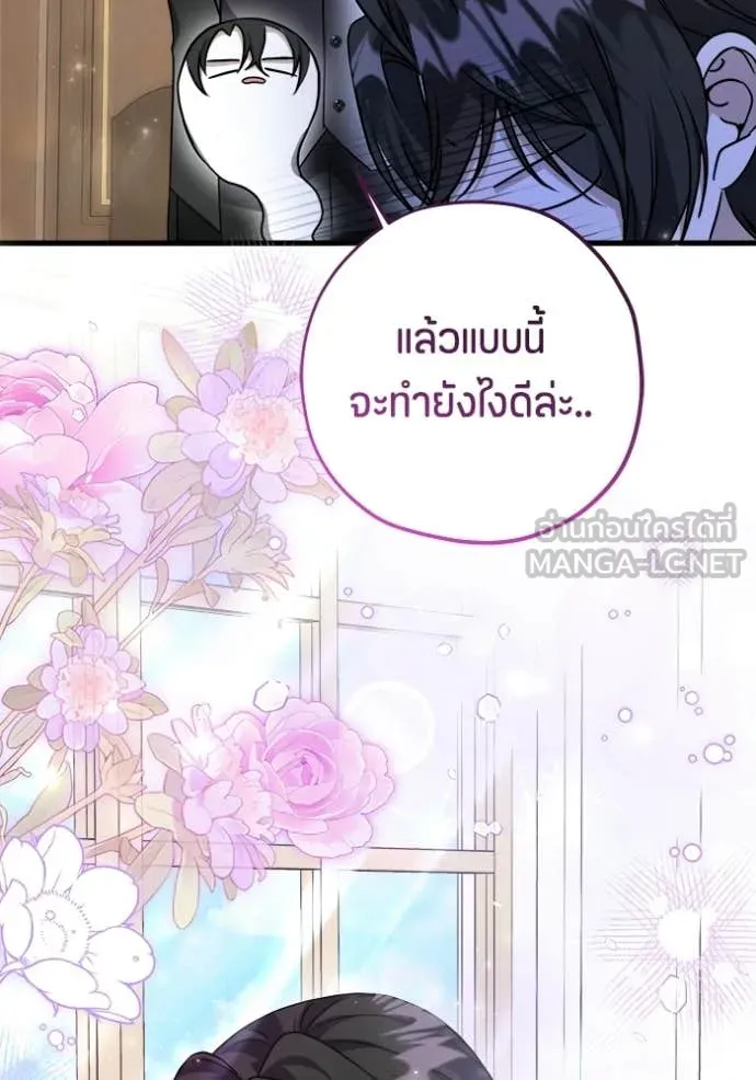 ป๊ะป๋าขา หนูลาแล้ว ตอนที่ 80 รูปที่ 105