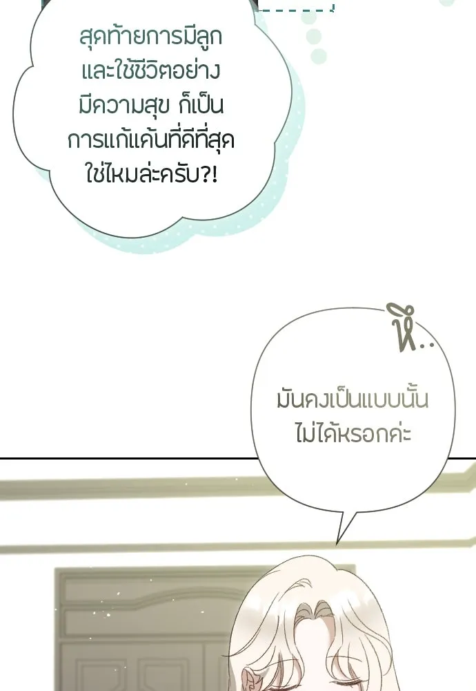 แด่ใจที่ไร้รัก ตอนที่ 4 รูปที่ 91