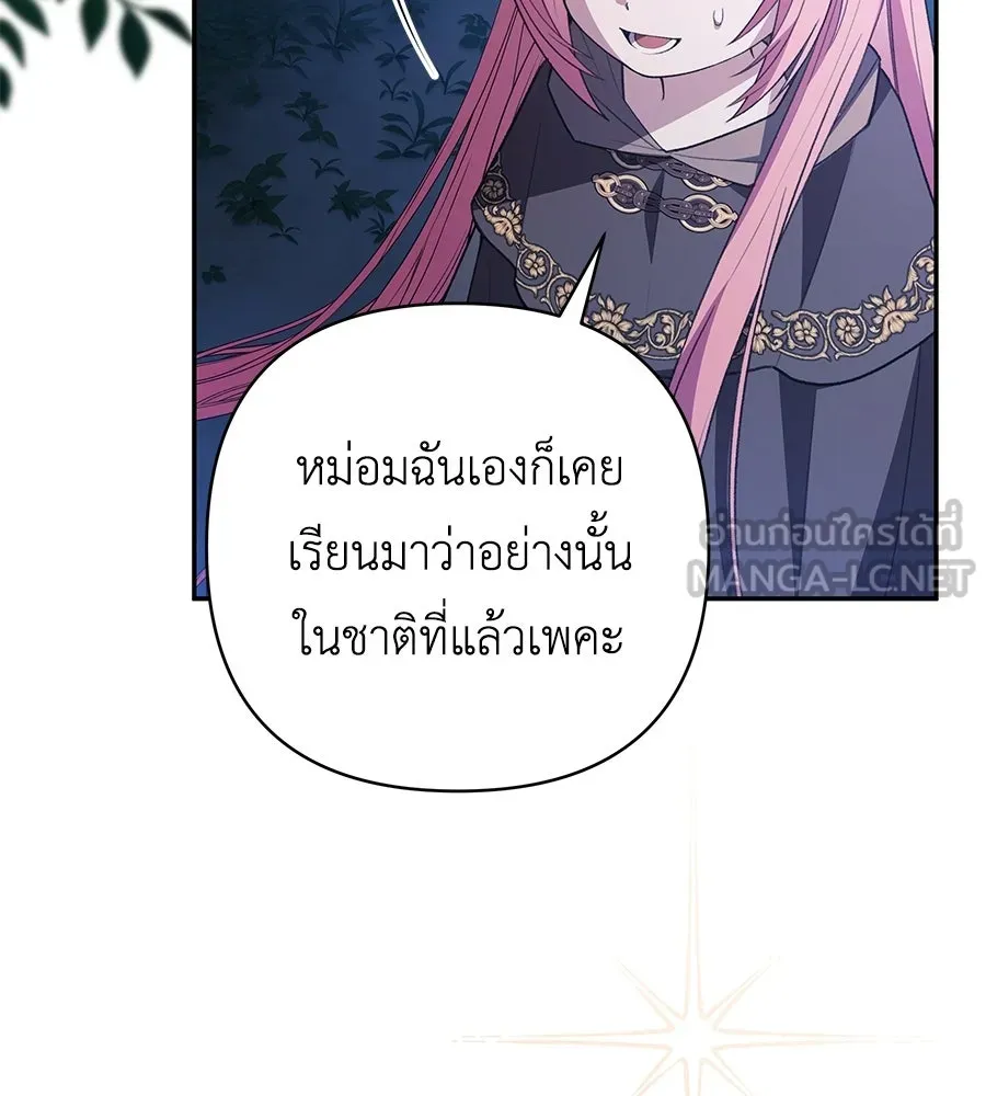 คุณพ่อของหนูคือศัตรูในชาติก่อน ตอนที่ 26 รูปที่ 66