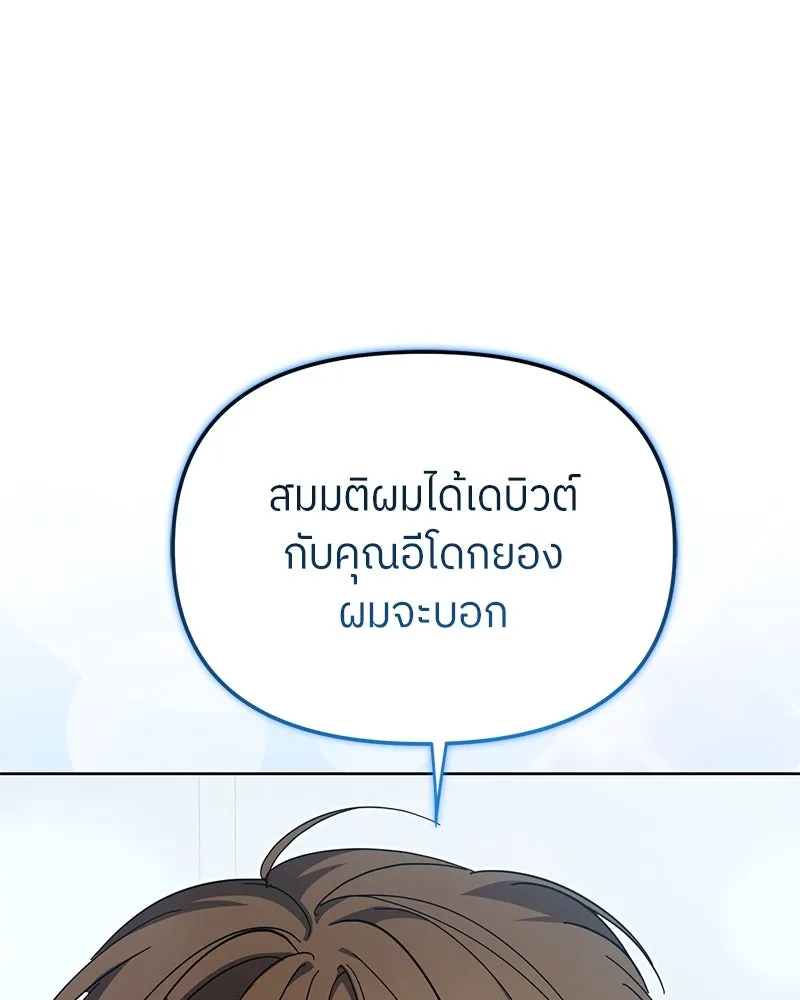 ย้อนเวลามาเป็นมักเน่ ตอนที่ 46 รูปที่ 58