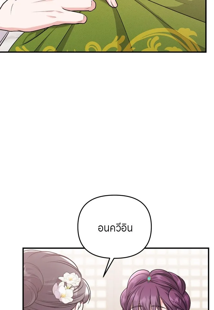 ข้าเนี่ยนะเป็นพระสนม ตอนที่ 52 ฮ้า! พระสนมบิน! รูปที่ 88