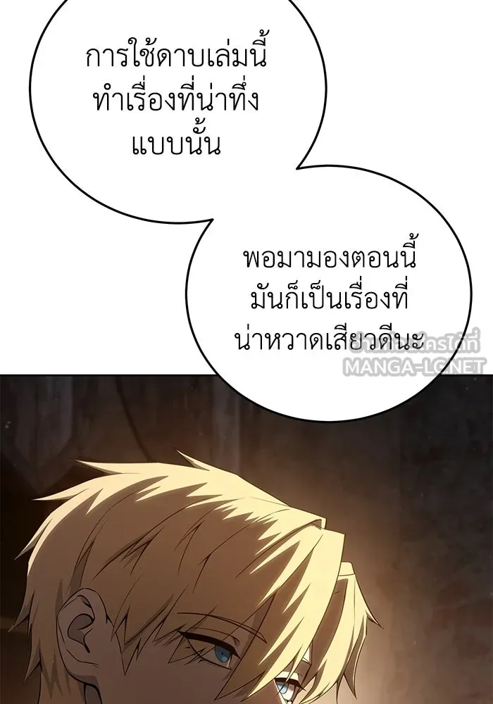 ยอดนักดาบผู้โอบอุ้มดารา ตอนที่ 57 รูปที่ 15