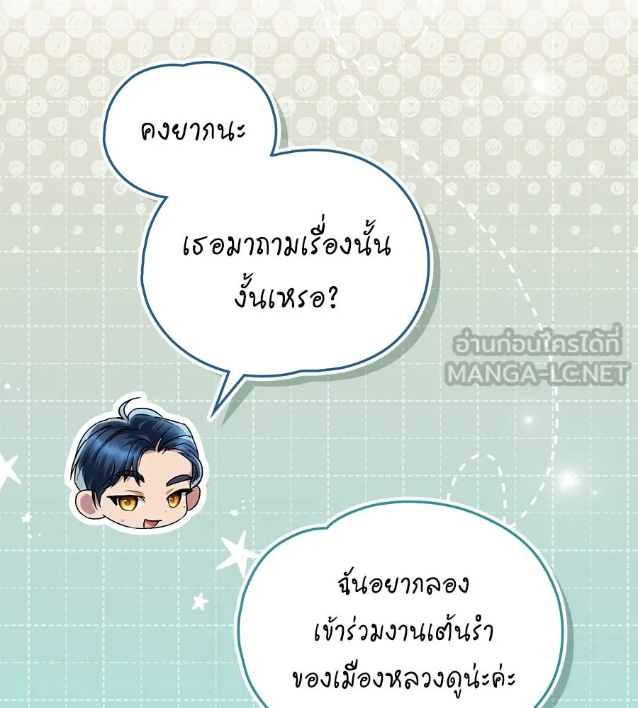 เล่ห์รักชนชั้นสูง ตอนที่ 14 รูปที่ 36