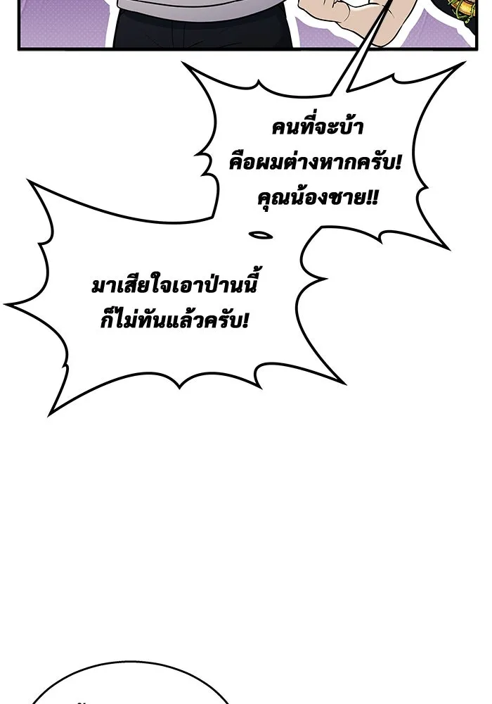 อูเร็ค มาซิโน่ ตอนที่ 4 พวกนกกาเหว่า รูปที่ 37