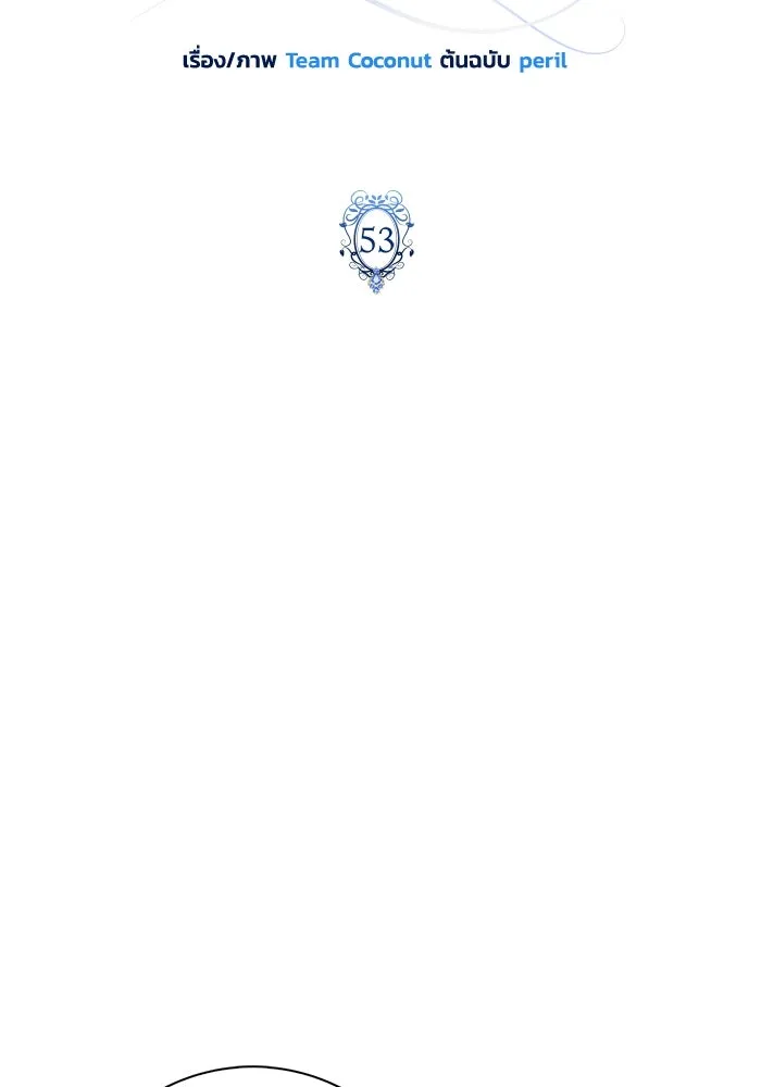 ฉันกลายเป็นแม่พระเอกนิยายจอมเสเพล ตอนที่ 53 รูปที่ 23
