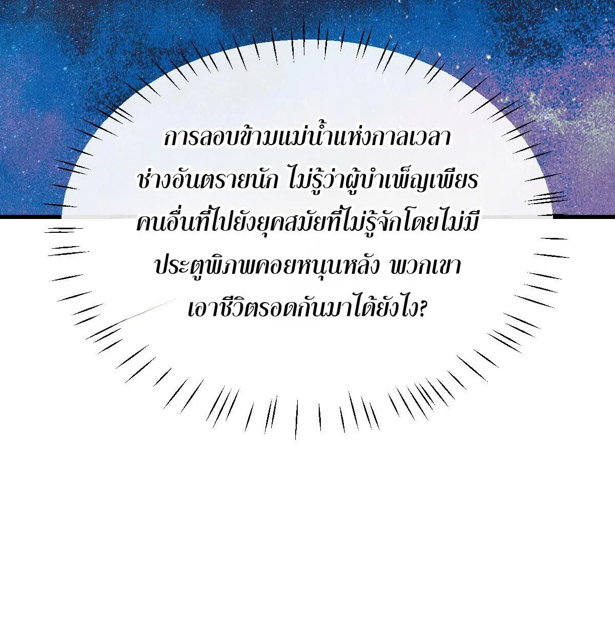 Devious Son of Heaven อาจารย_ ศ_ษย_บ_าขอกบฎนะขอร_บ ตอนที่ ตอนที่ 162 รูปที่ 22