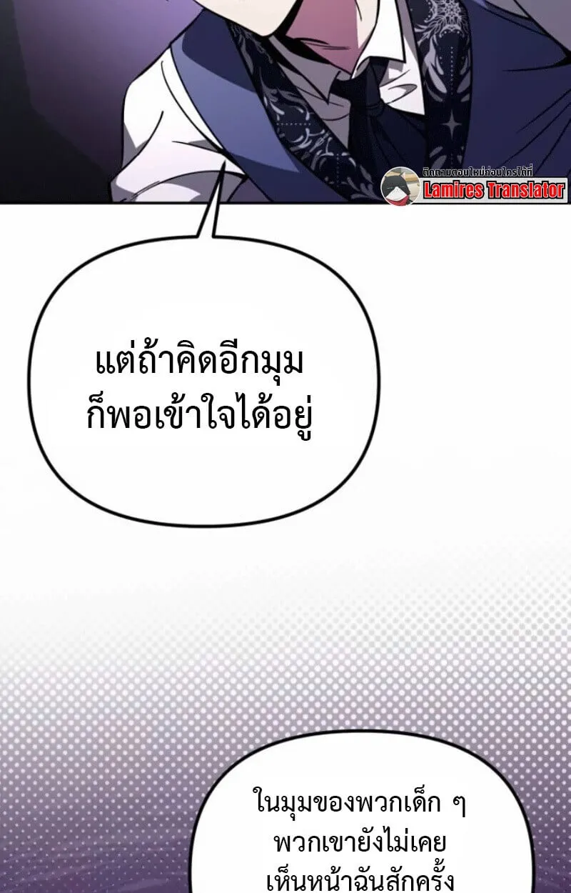 Raising Villains the Right Way ฉ_นกลายเป_นผ_สน_บสน_นของเหล_าต_วร_าย ตอนที่ ตอนที่ 15 รูปที่ 7