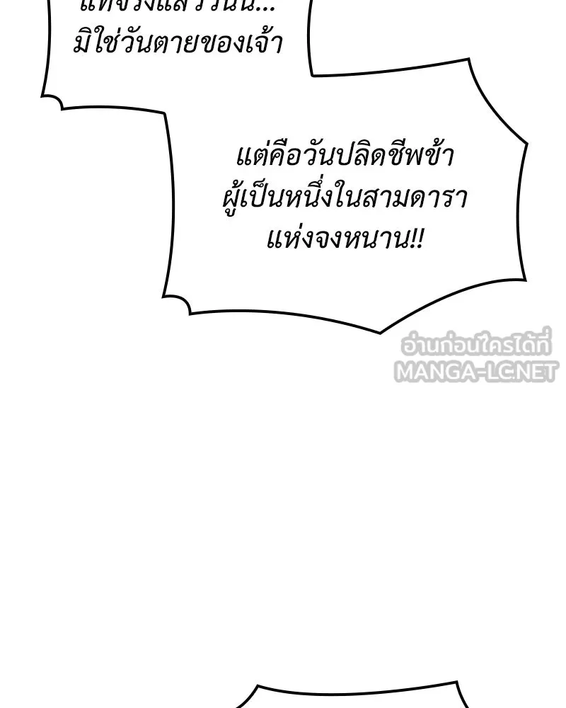 เกิดอีกทีเป็นว่าที่ประมุขลัทธิมาร ตอนที่ 143 รูปที่ 144
