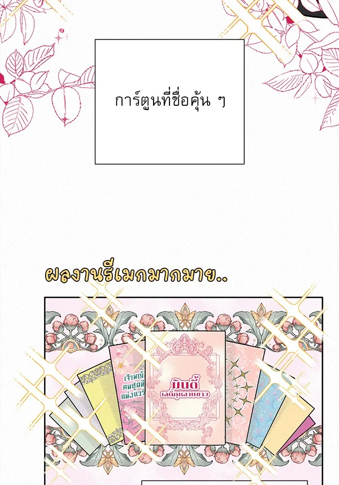 ปฏิบัติการรักวุ่นหัวใจ ตอนที่ 9 รูปที่ 62