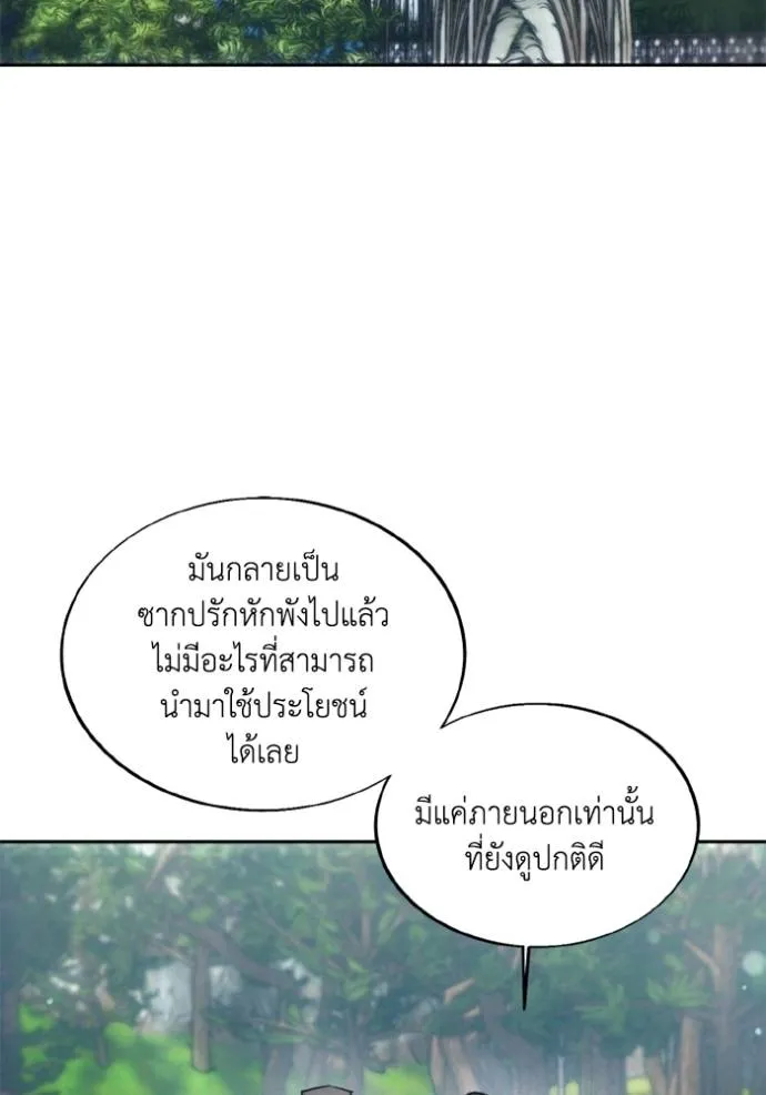 ศึกชิงบัลลังก์เทพเจ้ ตอนที่ 140 รูปที่ 79