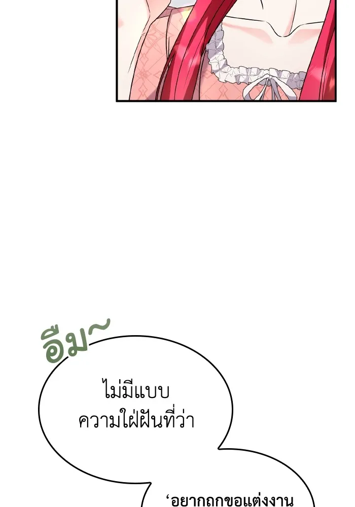 ทำแบบนี้ไม่ได้เพคะ องค์ชาย ตอนที่ 68 รูปที่ 55