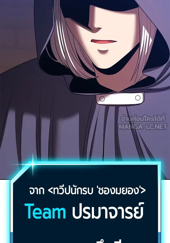 +99 ท่อนไม้พร้อมบวก ตอนที่ 22 ทีมแบตเทิลทัวร์นาเมนต์ (2) รูปที่ 264