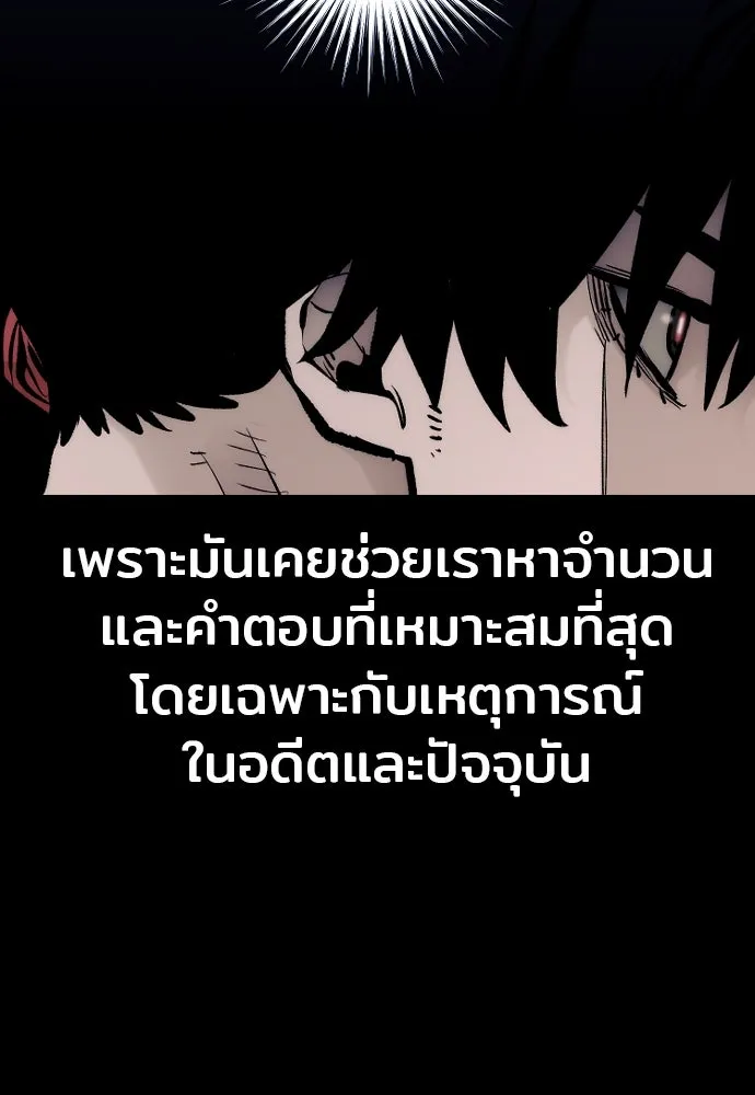 เส้นทางสู่เทพมาร ตอนที่ 109 รูปที่ 157