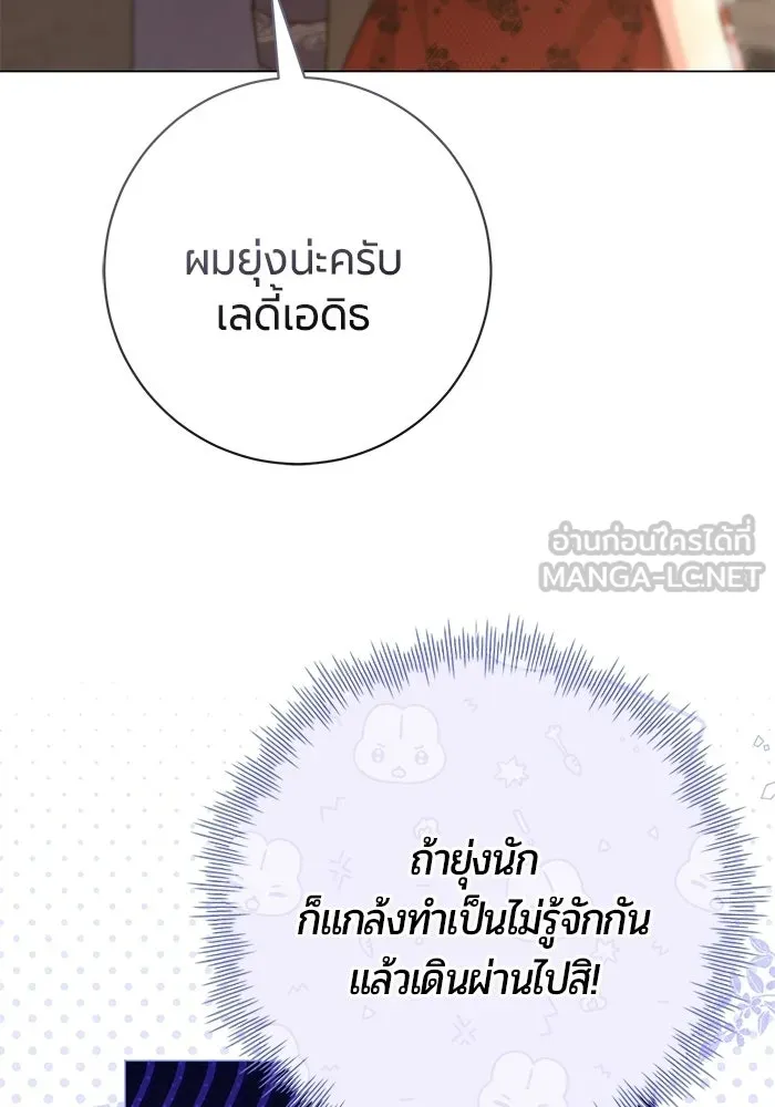 แด่ดยุกผู้สมบูรณ์แบบ ตอนที่ 15 รูปที่ 123