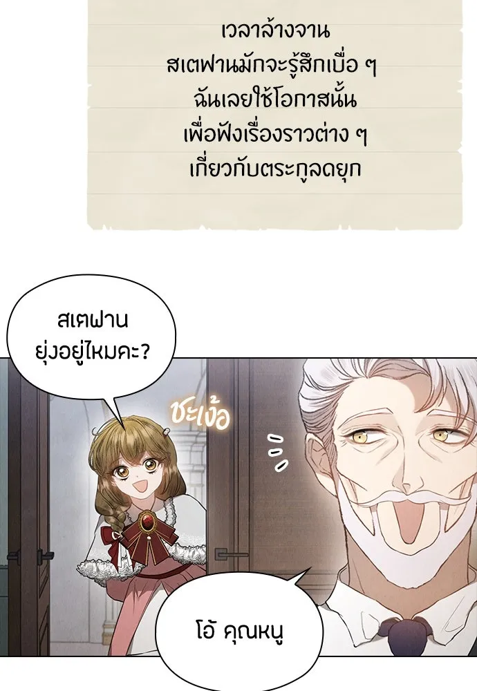 ลูกสาวตัวปลอมของท่านดยุก ตอนที่ 28 รูปที่ 88