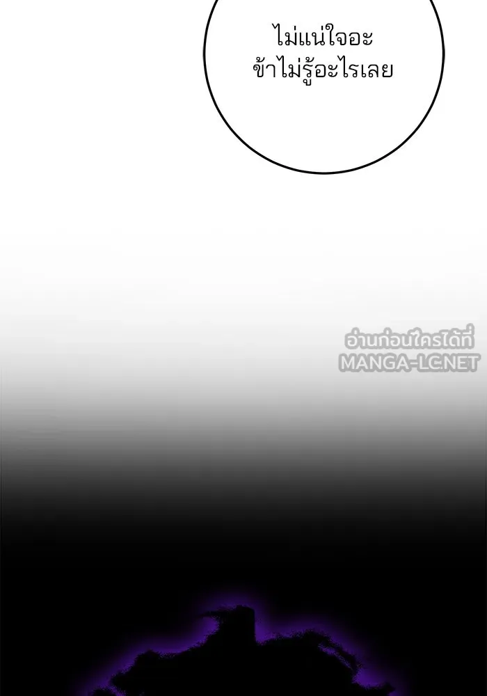 ดาบแห่งจักรพรรดิ ตอนที่ 20 รูปที่ 96