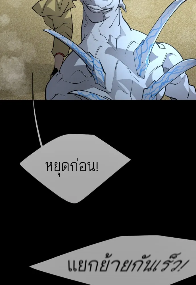 ยุคแห่งยอดมนุษย์ ตอนที่ 72 รูปที่ 158
