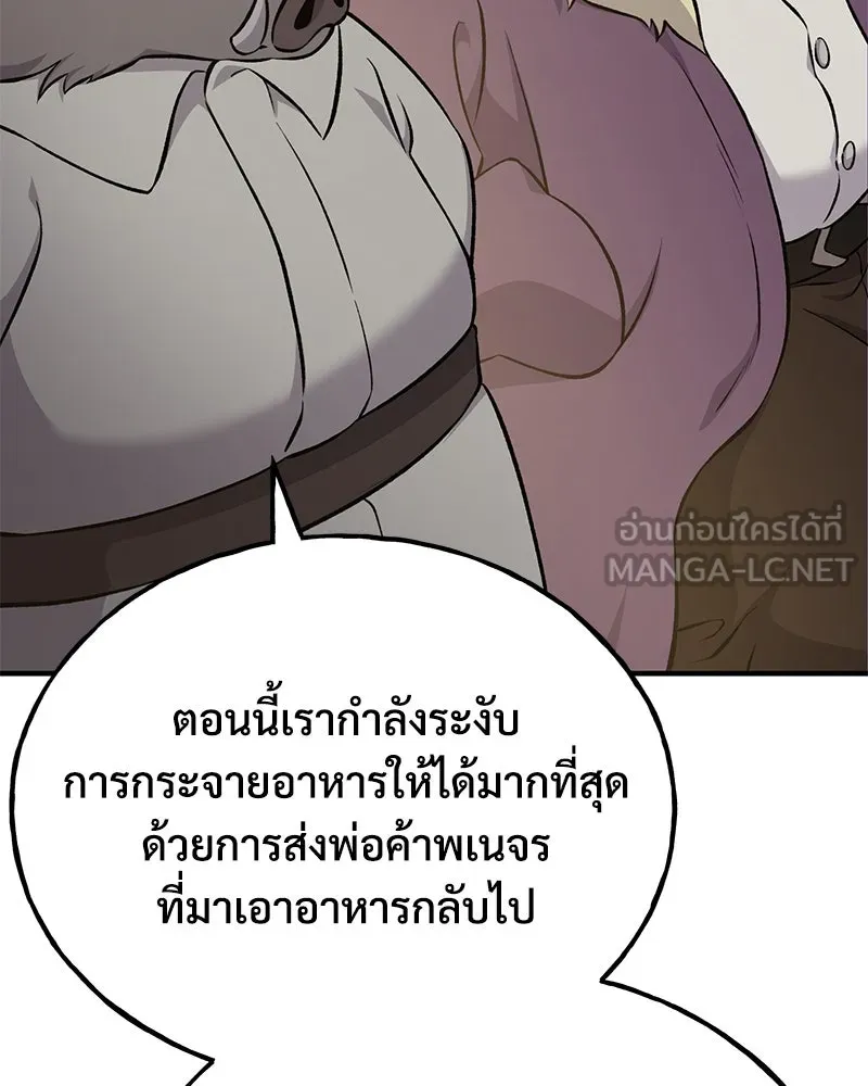 ปลูกผักพิชิตหอคอย ตอนที่ 57 รูปที่ 132