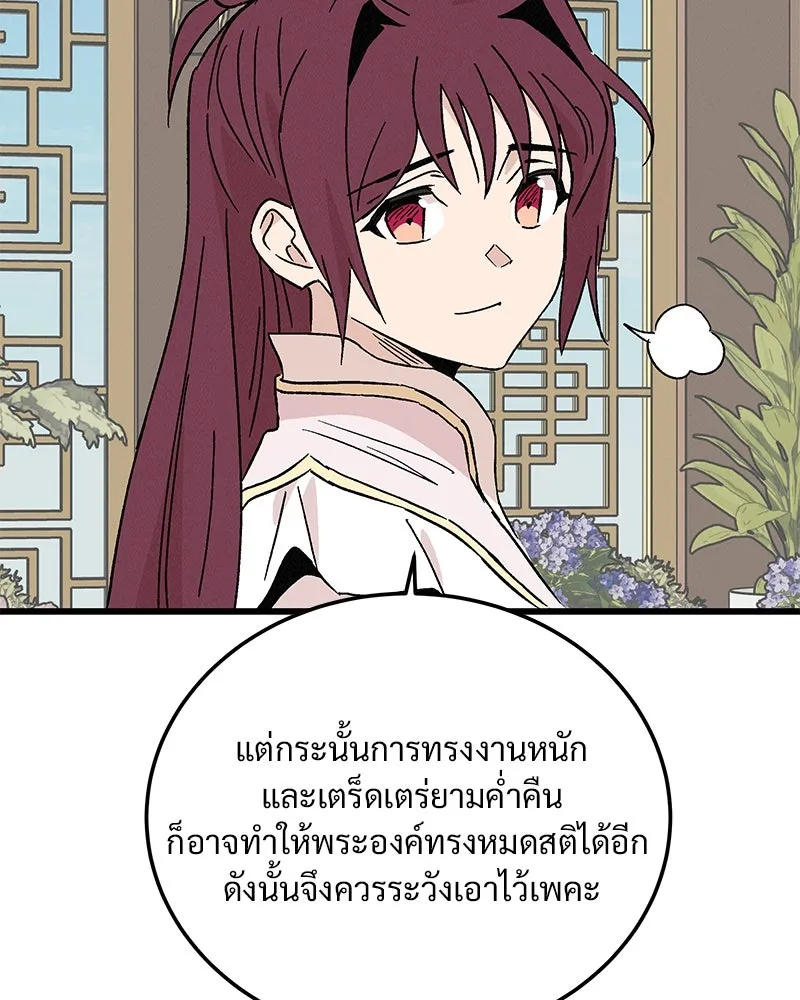 ข้าต้องไม่ใช่พระชายา ตอนที่ 66 รูปที่ 76