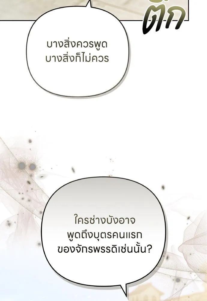 ข้าเนี่ยนะเป็นพระสนม ตอนที่ 87 เป็นพี่น้องกันตั้งแต่เมื่อไหร่ รูปที่ 31