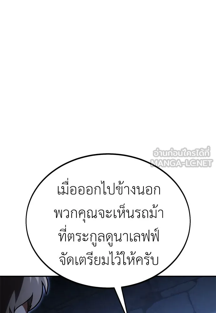 ไอ้เพลเยอร์นั่น ฉันฆ่ามันเอง ตอนที่ 39 รูปที่ 132