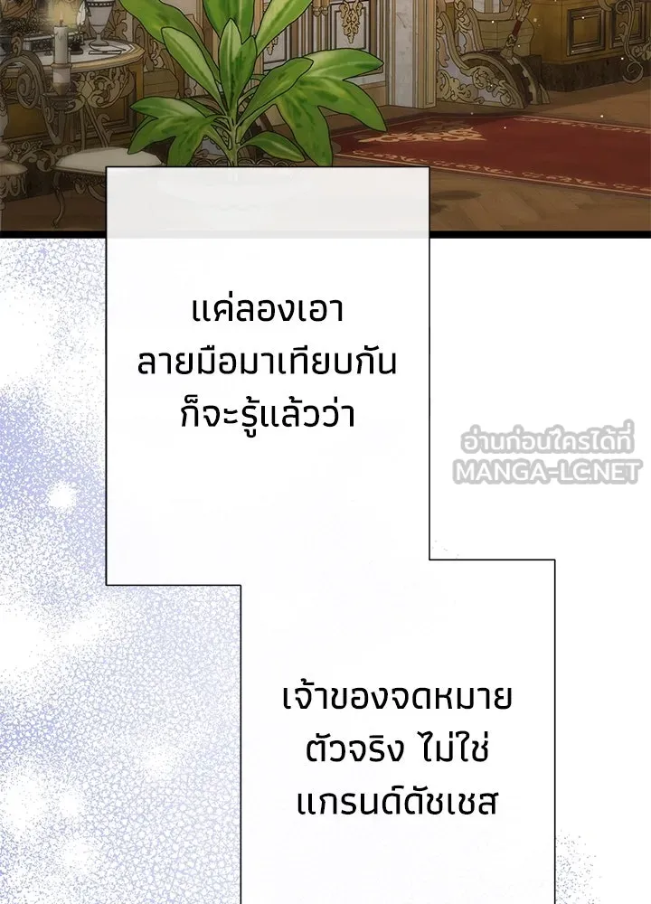 องค์ชายผู้อื้อฉาว ตอนที่ 94 รูปที่ 135