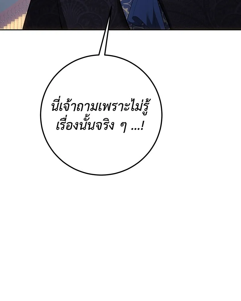 เจ้าหญิงคลั่งแห่งวังหลวง ตอนที่ 138 รูปที่ 41