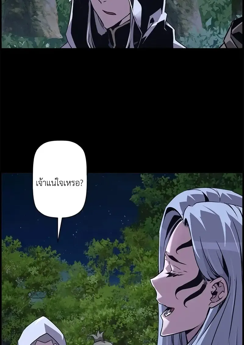 Necromancer_s Evolutionary Traits ตอนที่ ตอนที่ 97 รูปที่ 100