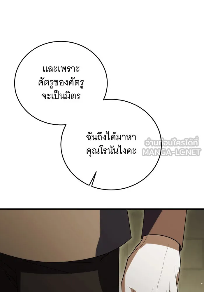 แกล้งตายให้หายแค้น ตอนที่ 15 รูปที่ 24