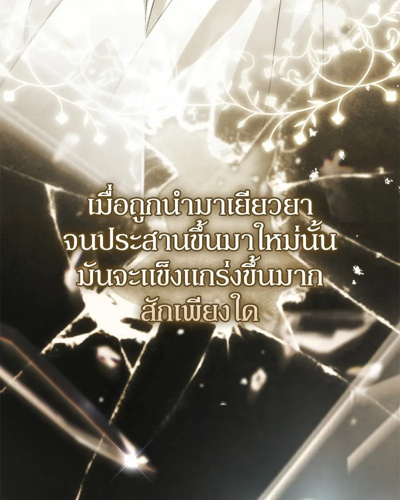 ดัชเชสเชลย ตอนที่ 71 รูปที่ 29